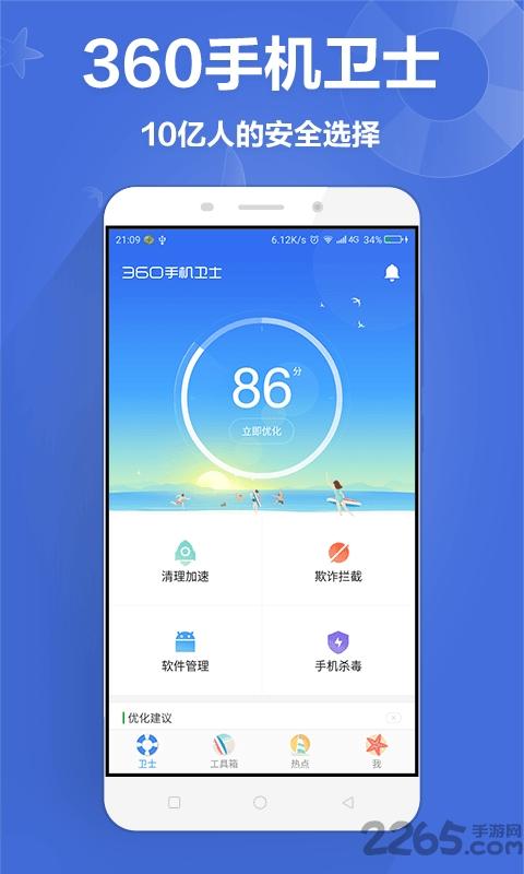 36o安全卫土手机版(360手机卫士)下载,安全app,360app,360手机卫士
