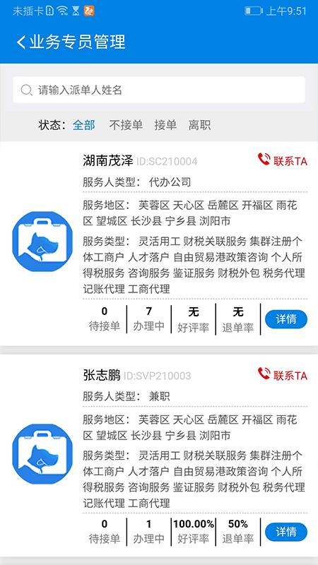 税狗服务人手机版下载,税狗服务人,税务app,效率app
