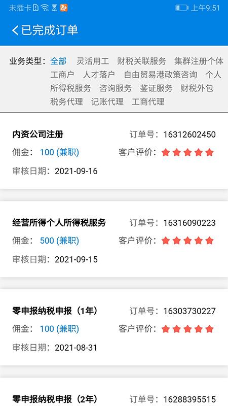 税狗服务人手机版下载,税狗服务人,税务app,效率app
