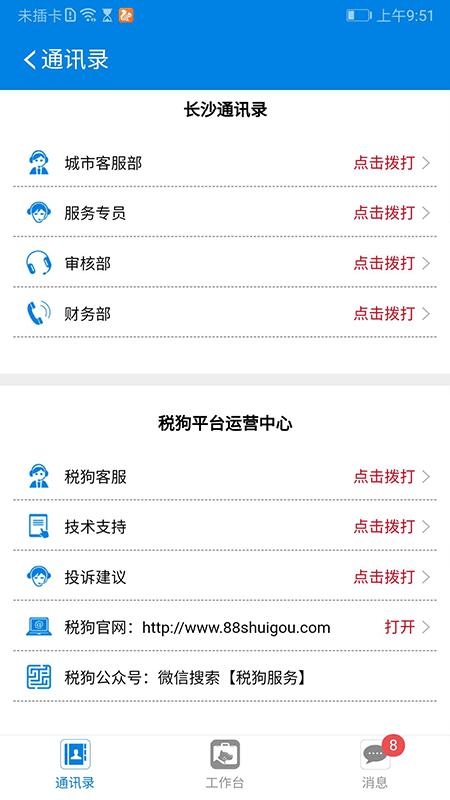 税狗服务人手机版下载,税狗服务人,税务app,效率app
