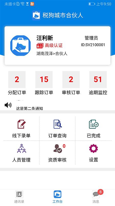 税狗服务人手机版下载,税狗服务人,税务app,效率app