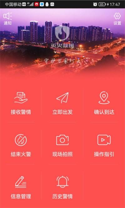 灭火救援官方版下载,灭火救援,火警app,办公app