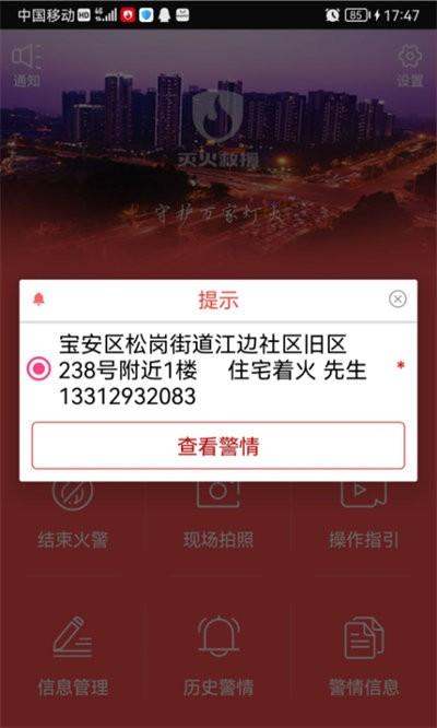 灭火救援官方版下载,灭火救援,火警app,办公app