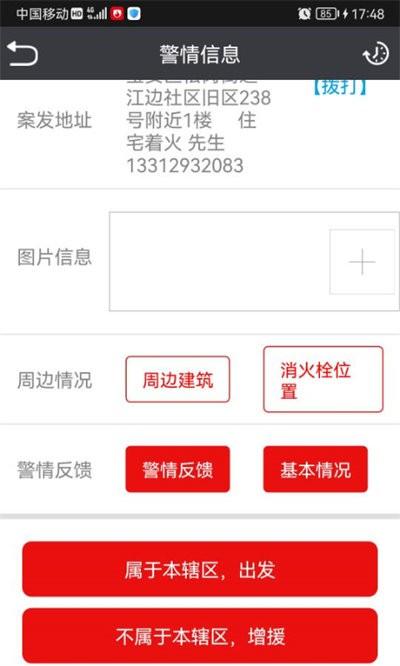 灭火救援官方版下载,灭火救援,火警app,办公app