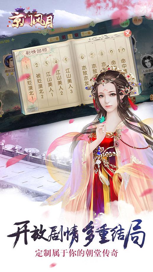 oppo版京门风月手游下载,京门风月,宫廷手游,宫斗手游,oppo游戏