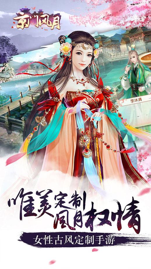 oppo版京门风月手游下载,京门风月,宫廷手游,宫斗手游,oppo游戏