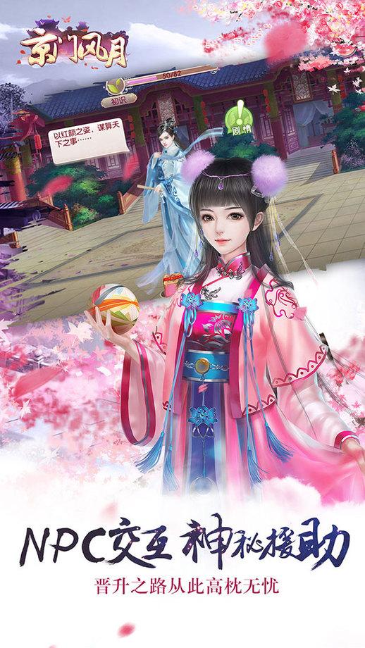 oppo版京门风月手游下载,京门风月,宫廷手游,宫斗手游,oppo游戏