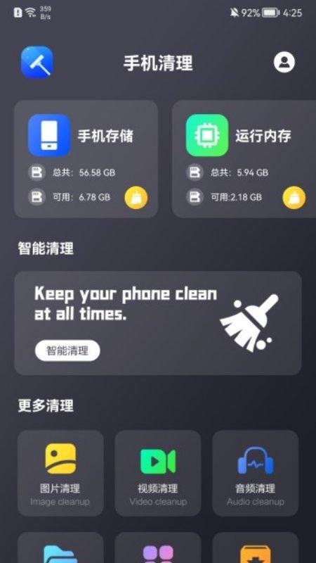 免费清理大师app下载,免费清理大师,清理app,优化app