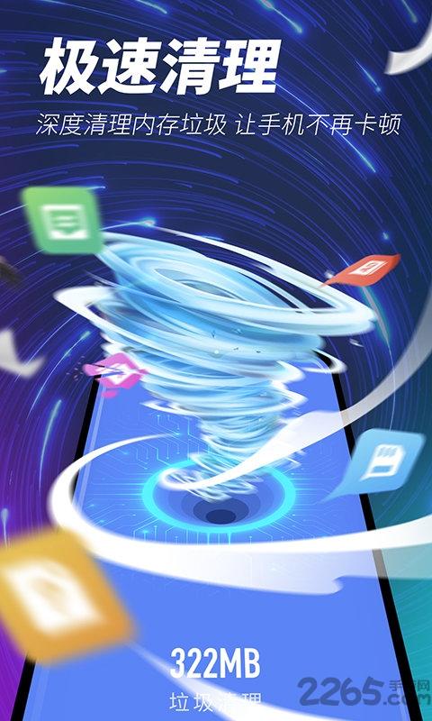超强清理大师极速版软件下载,超强清理大师,清理app,优化app