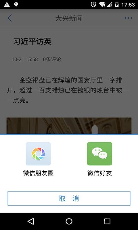 北京大兴app客户端下载,北京大兴,新闻app,资讯app,北京app