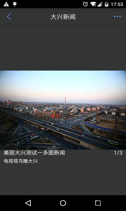 北京大兴app客户端下载,北京大兴,新闻app,资讯app,北京app