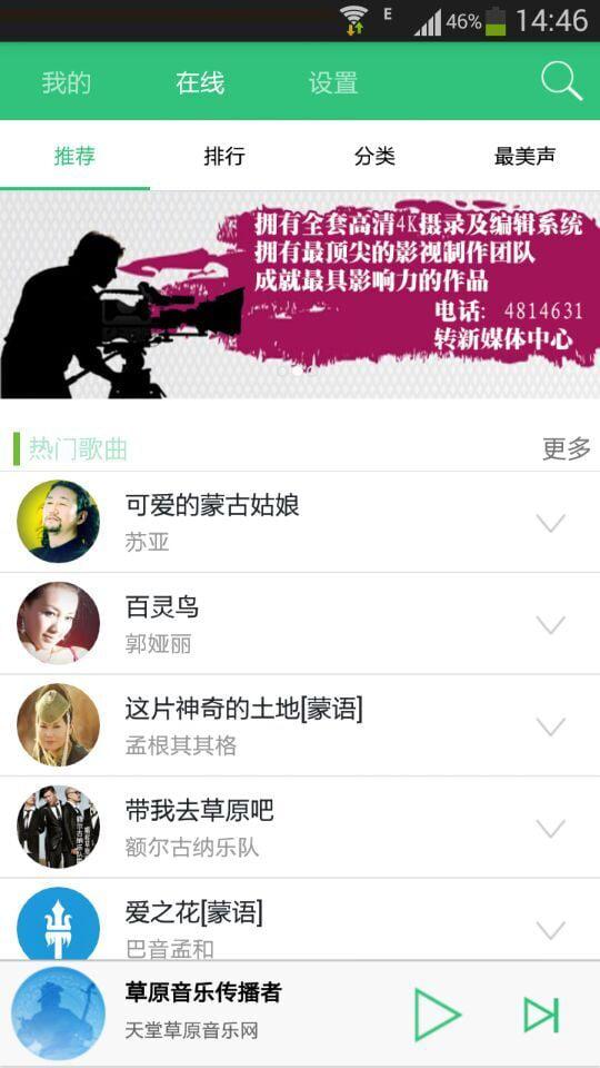 草原音乐网下载,草原音乐,音乐app,蒙古歌app