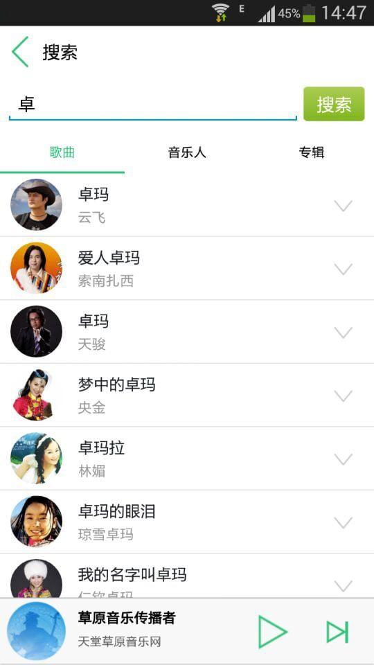 草原音乐网下载,草原音乐,音乐app,蒙古歌app