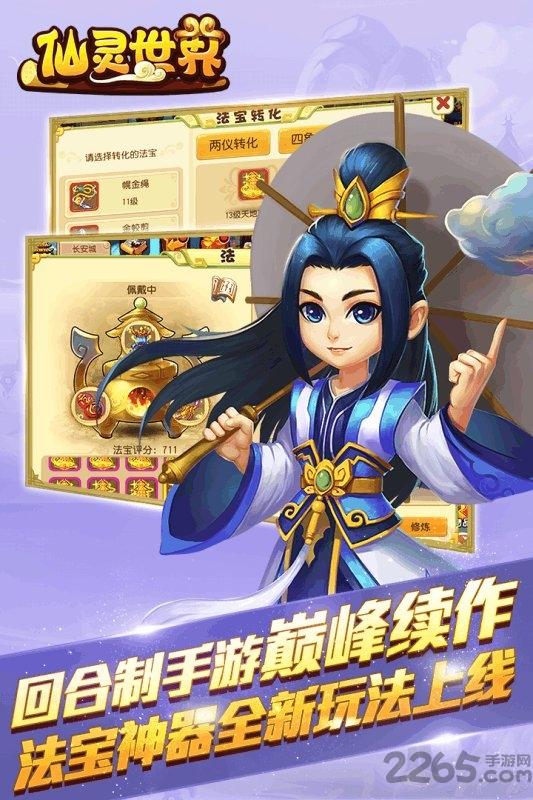 仙灵情缘无限元宝版下载,仙灵情缘,仙侠游戏,rpg游戏