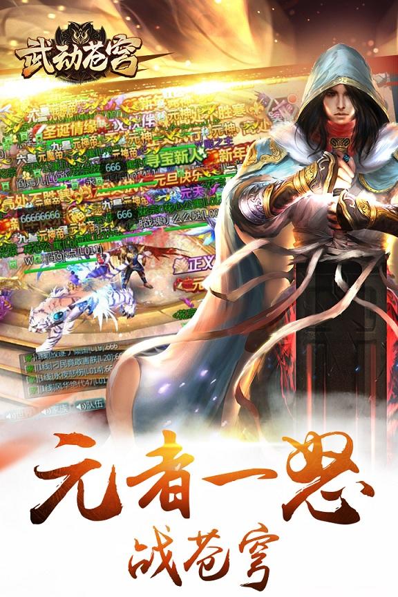 武动苍穹手游九游版下载,武动苍穹,玄幻手游,pk手游,rpg手游,九游手游