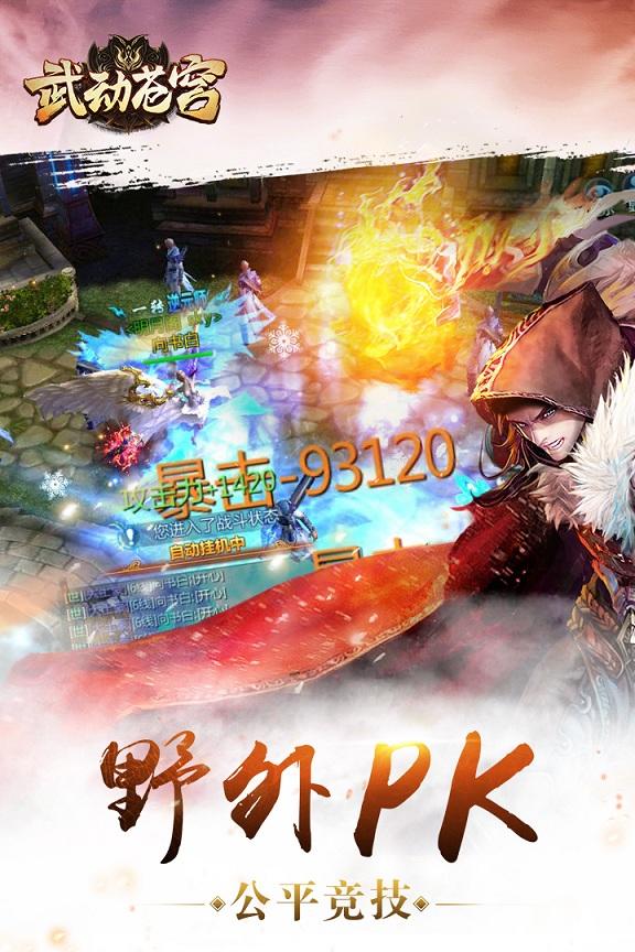 武动苍穹手游九游版下载,武动苍穹,玄幻手游,pk手游,rpg手游,九游手游
