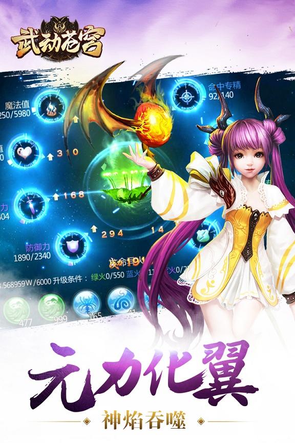 武动苍穹手游九游版下载,武动苍穹,玄幻手游,pk手游,rpg手游,九游手游