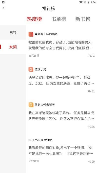 炎煌故事会app下载,小说app,阅读app,炎煌故事会