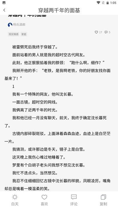 炎煌故事会app下载,小说app,阅读app,炎煌故事会