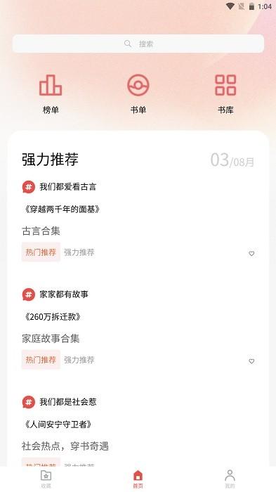 炎煌故事会app下载,小说app,阅读app,炎煌故事会