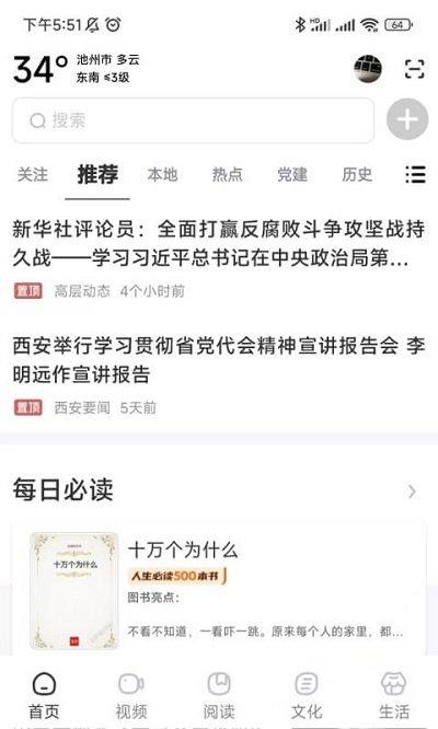 数字池州客户端下载,数字池州,阅读app,数字城市app