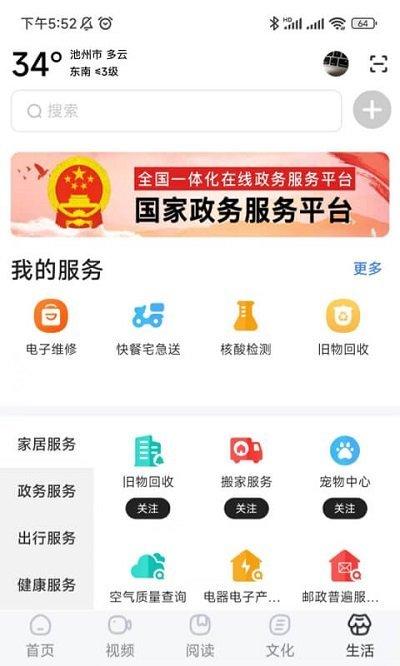 数字池州客户端下载,数字池州,阅读app,数字城市app