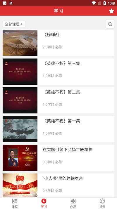 文登网上党校手机版下载,文登网上党校,党校app,学党史app