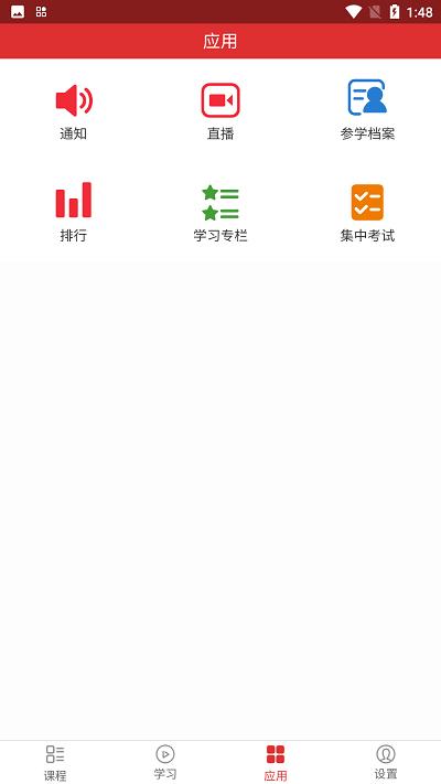 文登网上党校手机版下载,文登网上党校,党校app,学党史app