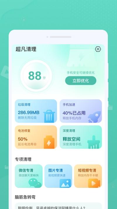 超凡清理app下载,超凡清理,清理app