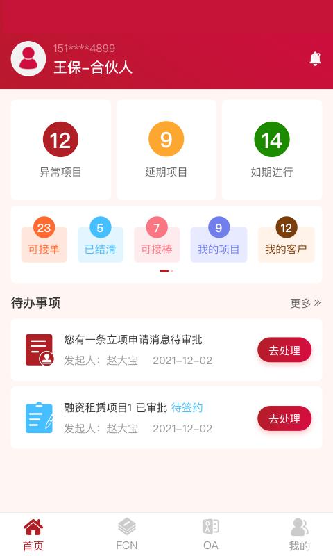 燕鸟fcn系统官方版下载,燕鸟fcn,展业app,合伙人app