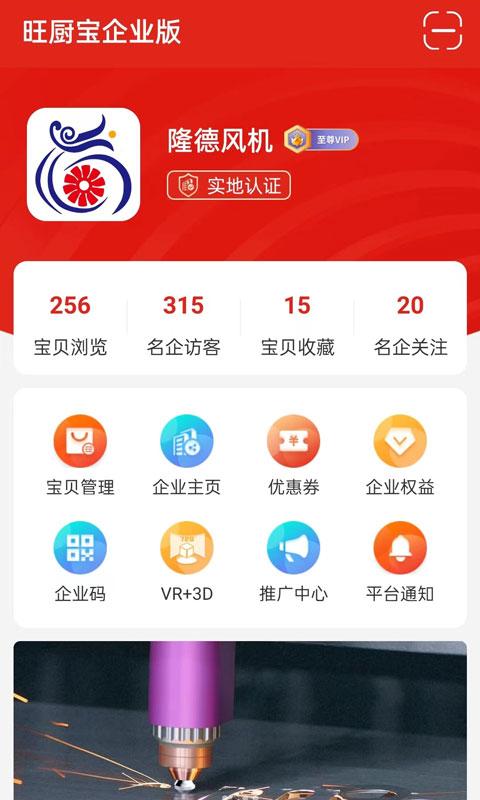 旺厨宝企业版手机版下载,旺厨宝企业版,推广app,服务app